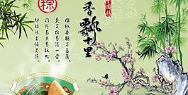 香飘十里端午节PSD模板