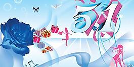 蓝色51劳动节海报设计PSD素材