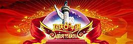 国庆60周年华诞PSD模板