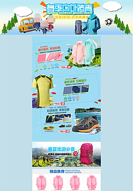 户外踏青装备店铺