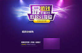 积分换购页面