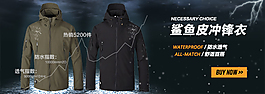 户外背景服装冲锋衣裤淘宝广告促销优惠图