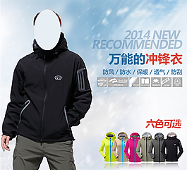 户外背景服装冲锋衣裤淘宝广告促销优惠图