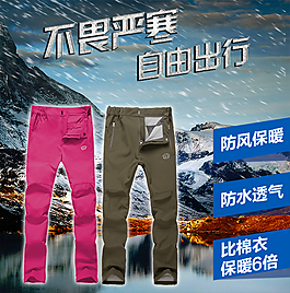 户外背景服装冲锋衣裤淘宝广告促销优惠图