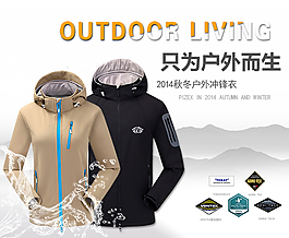 户外背景服装冲锋衣裤淘宝广告促销优惠图