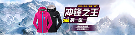 户外背景服装冲锋衣裤淘宝广告促销优惠图