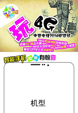 中国电信海报