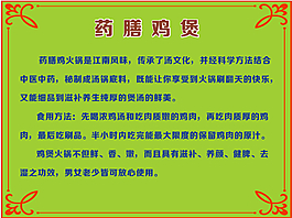 药膳鸡煲