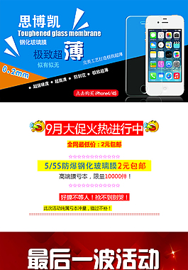 淘宝活动详情页设计活动详情介绍海报设计