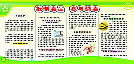 抵制毒品参与禁毒