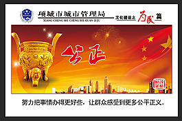城管局文化建设之为民