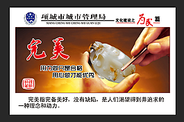 城管局文化建设之为民