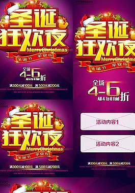 圣诞节平安夜打折促销psd分层素材