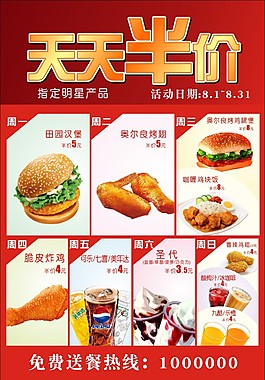 天天半价