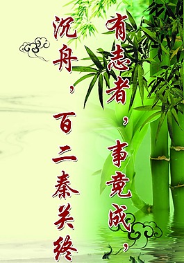有志者  事竟成