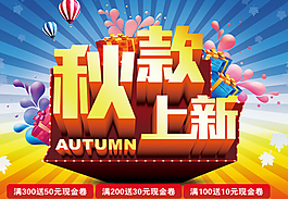 秋季宣传单