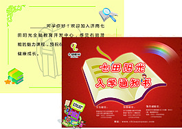 入学通知书