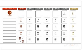8月日历素材