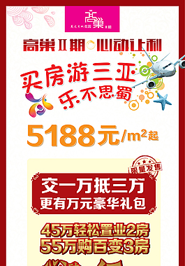 房产展架 房地产