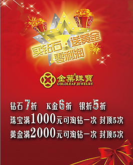 金叶珠宝活动广告