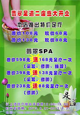 足浴海报