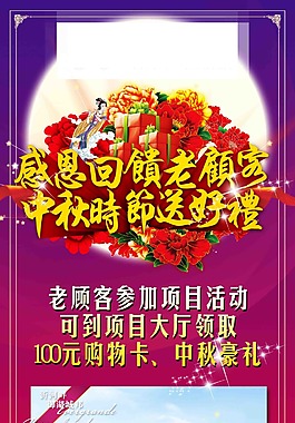 中秋展架