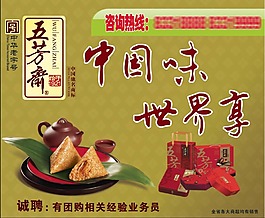 五芳斋粽子
