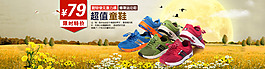 童鞋首页大图