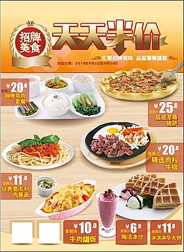 天天半价