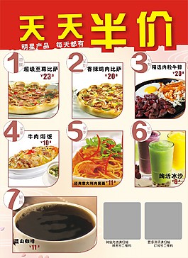 天天半价