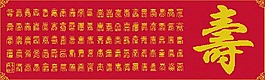 百寿十字绣