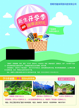 新生开学海报