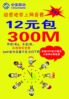 动感地带自费