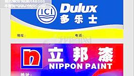 立邦多乐士招牌