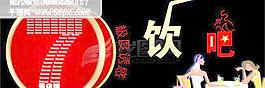7号店铺饮吧