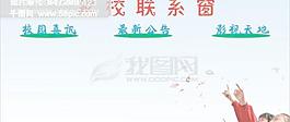 家校联系窗