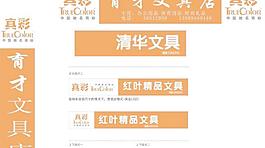 文具招牌