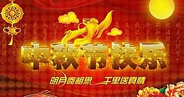 中秋节快乐祝福psd分层模板