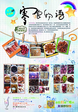 零食物语