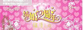结婚2周年卡片