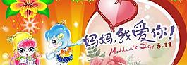 妈妈我爱你卡通贺卡psd分层模板