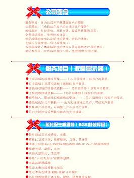 广州信捷笔记本维修公司宣传册
