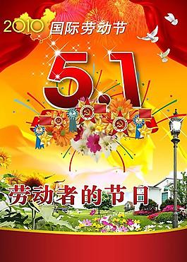 5 1劳动者的节日psd分层素材