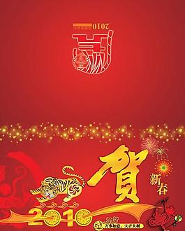 虎年贺新春折页贺卡psd分层素材
