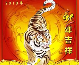 58725个关于"2010新年虎年"的素材