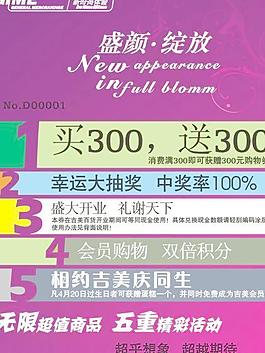 超市促销广告