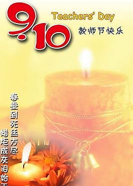 9 10教师节快乐贺卡psd分层素材