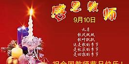 9 10感恩教师节贺卡psd分层素材