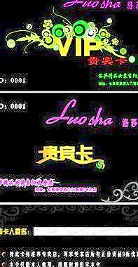 贵宾卡设计样式  贵宾卡模板