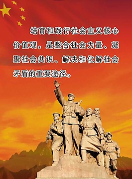 核心价值观语录图片